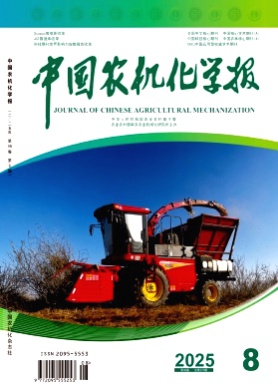 中国农机化学报杂志
